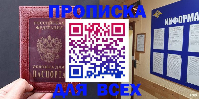 прописка паспорт в Красноярском крае