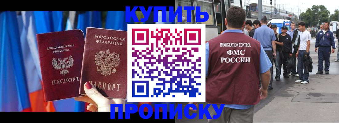 прописка штамп в Красноярском крае