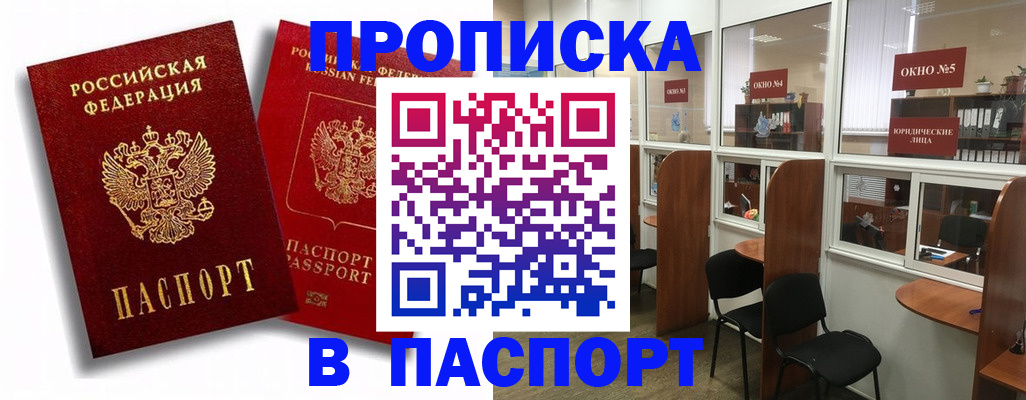 временная регистрация надежно в Красноярском крае