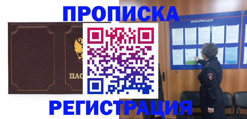 прописка в Красноярском крае