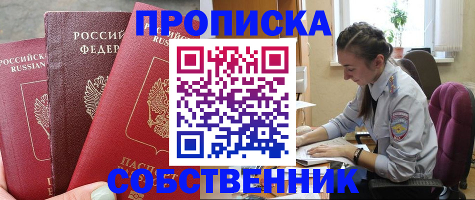 временная регистрация собственник в Красноярском крае